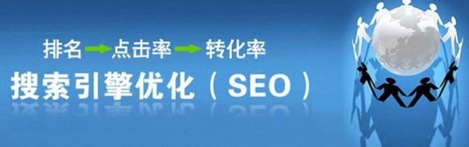 貴陽SEO優化 貴陽SEO優化