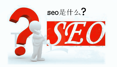 貴陽SEO網站優化 貴陽SEO網站優化